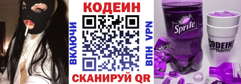Codein напиток Lean (лин)  Снежинск 